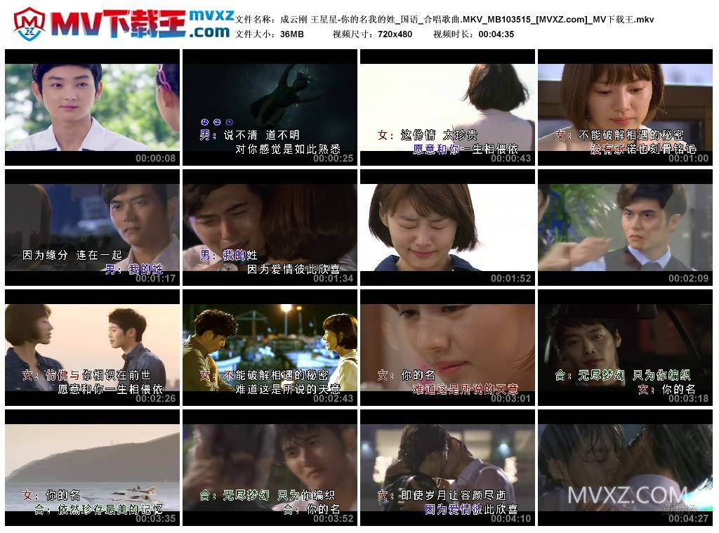 成云刚 王星星-你的名我的姓_国语_合唱歌曲.MKV_MB103515